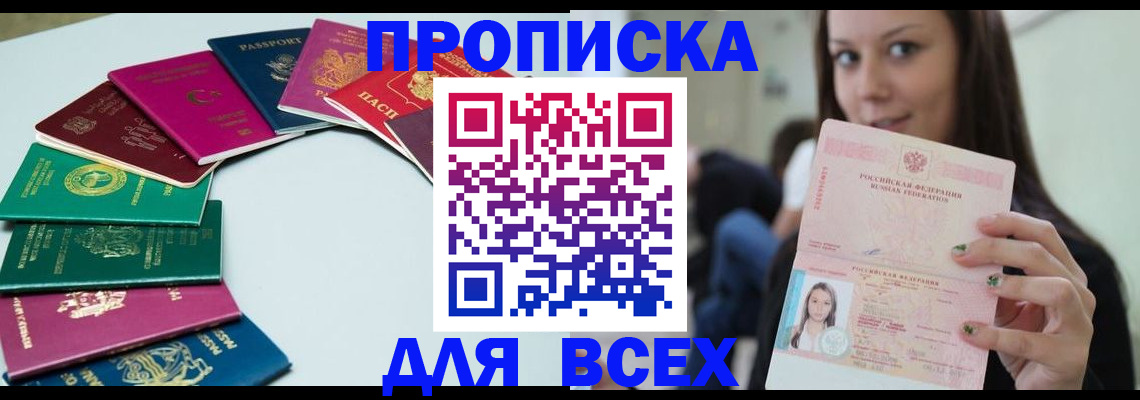 временная регистрация для всех в Заполярном
