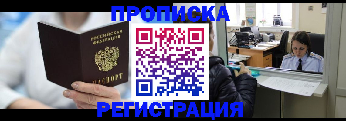 прописка от собственника в Заполярном